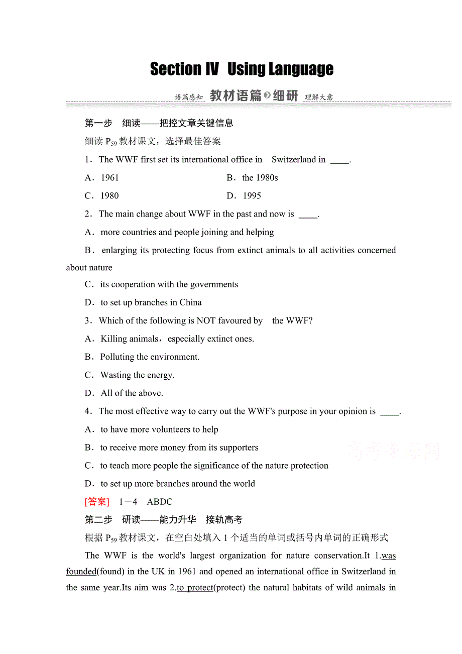 2020-2021学年高二英语外研版必修5教师用书：MODULE 6 SECTION IV　USING LANGUAGE WORD版含解析.doc_第1页