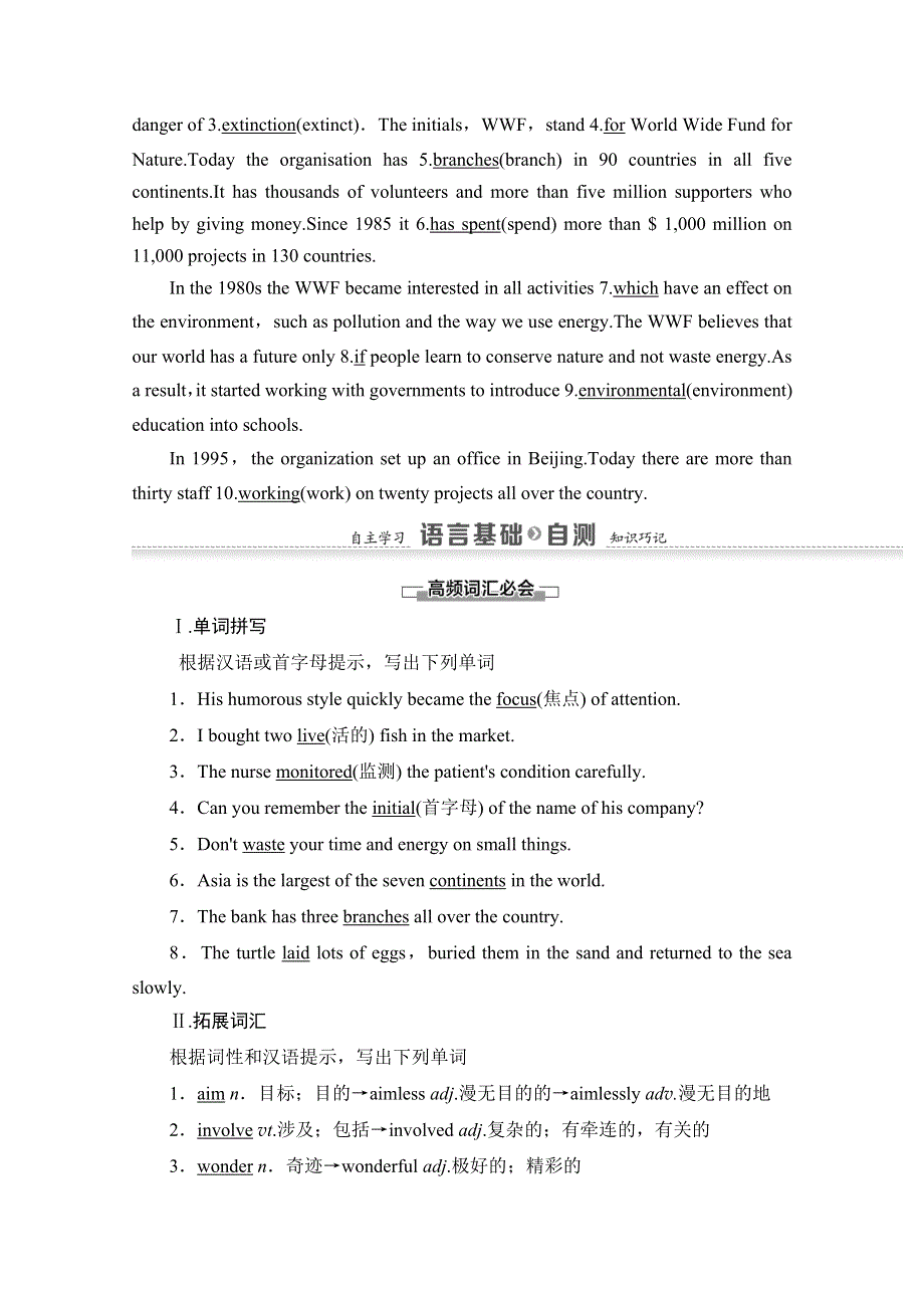 2020-2021学年高二英语外研版必修5教师用书：MODULE 6 SECTION IV　USING LANGUAGE WORD版含解析.doc_第2页