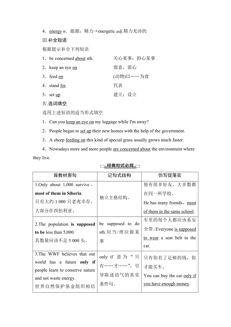 2020-2021学年高二英语外研版必修5教师用书：MODULE 6 SECTION IV　USING LANGUAGE WORD版含解析.doc_第3页