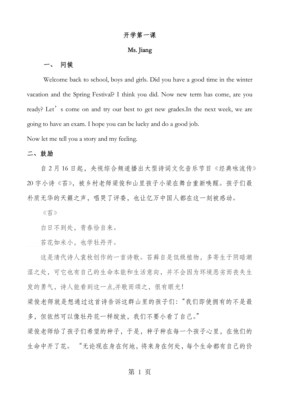 人教版八下英语 开学第一课教案.docx_第1页