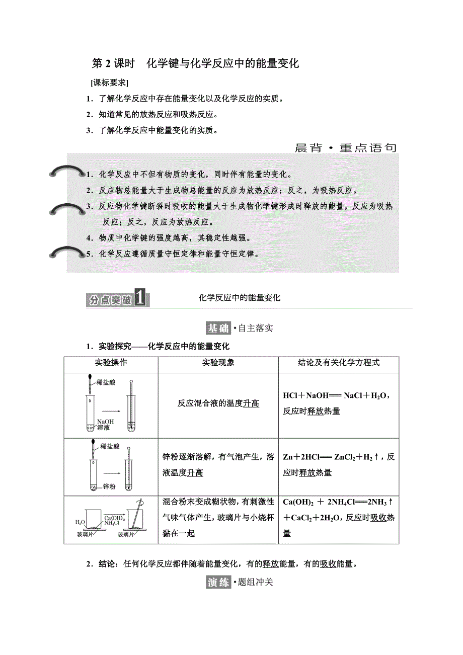 2018-2019学年化学同步鲁科版必修2学案：第2章 第1节 第2课时 化学键与化学反应中的能量变化 WORD版含解析.doc_第1页