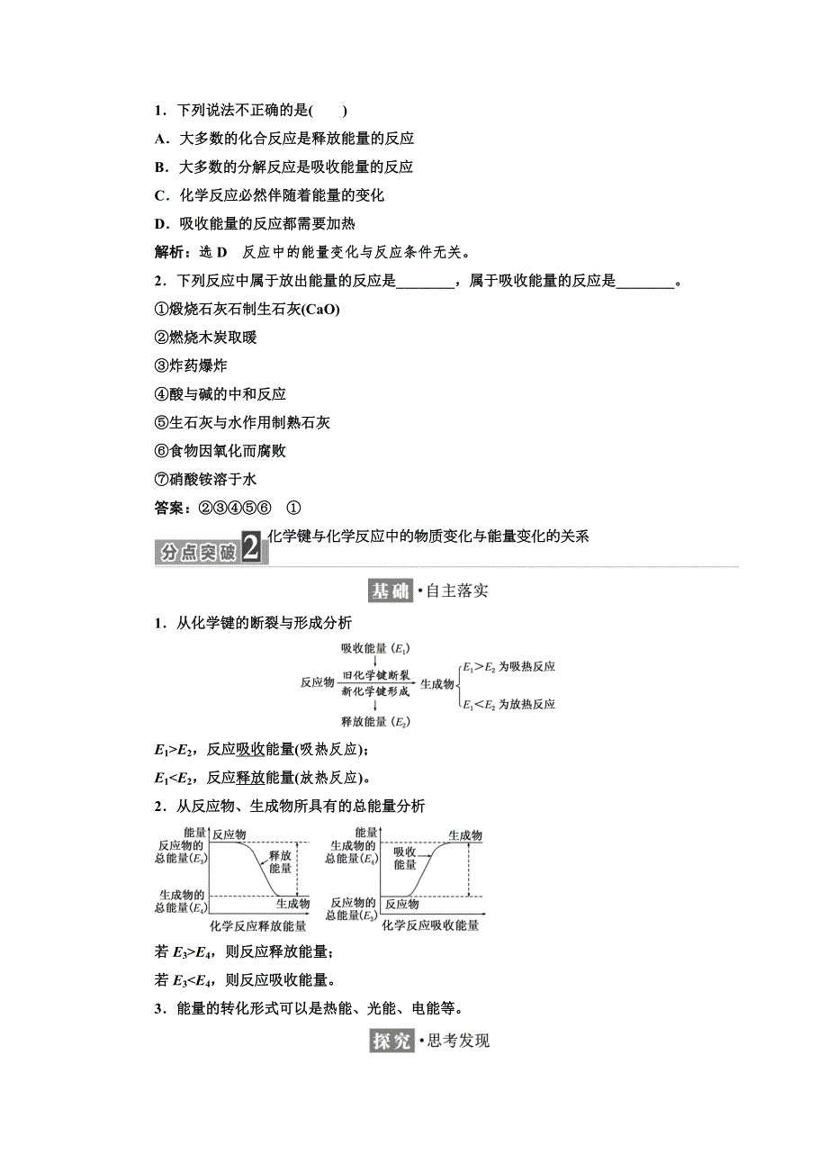 2018-2019学年化学同步鲁科版必修2学案：第2章 第1节 第2课时 化学键与化学反应中的能量变化 WORD版含解析.doc_第2页