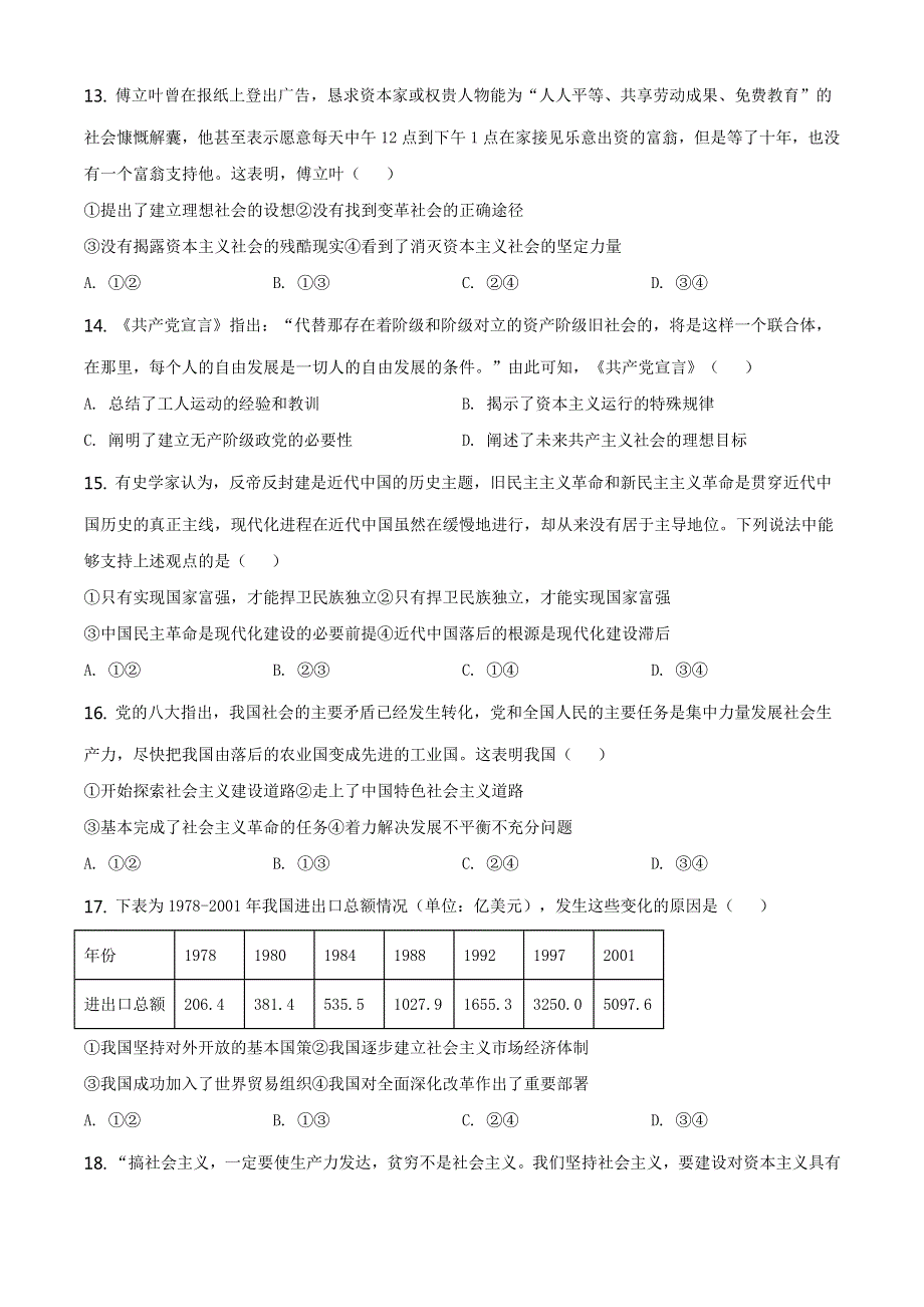 浙江省湖州市2020-2021学年高一上学期期末调研测试政治试卷 WORD版含解析.doc_第2页