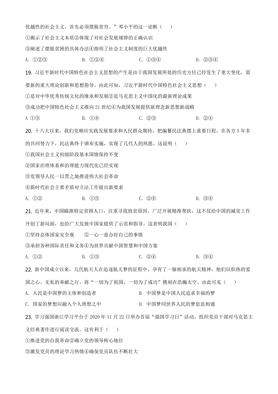 浙江省湖州市2020-2021学年高一上学期期末调研测试政治试卷 WORD版含解析.doc_第3页