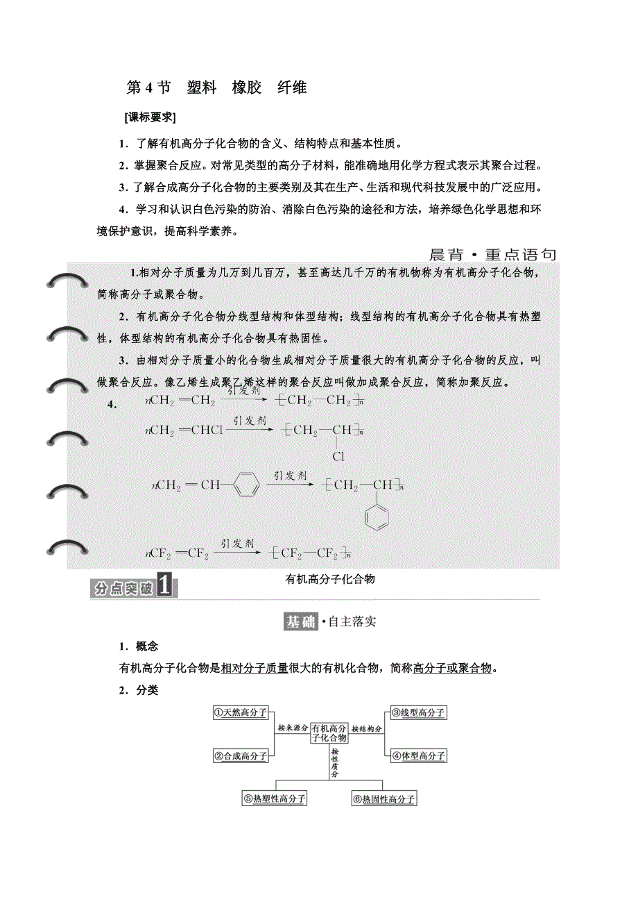 2018-2019学年化学同步鲁科版必修2学案：第3章 第4节 塑料　橡胶　纤维 WORD版含解析.doc_第1页