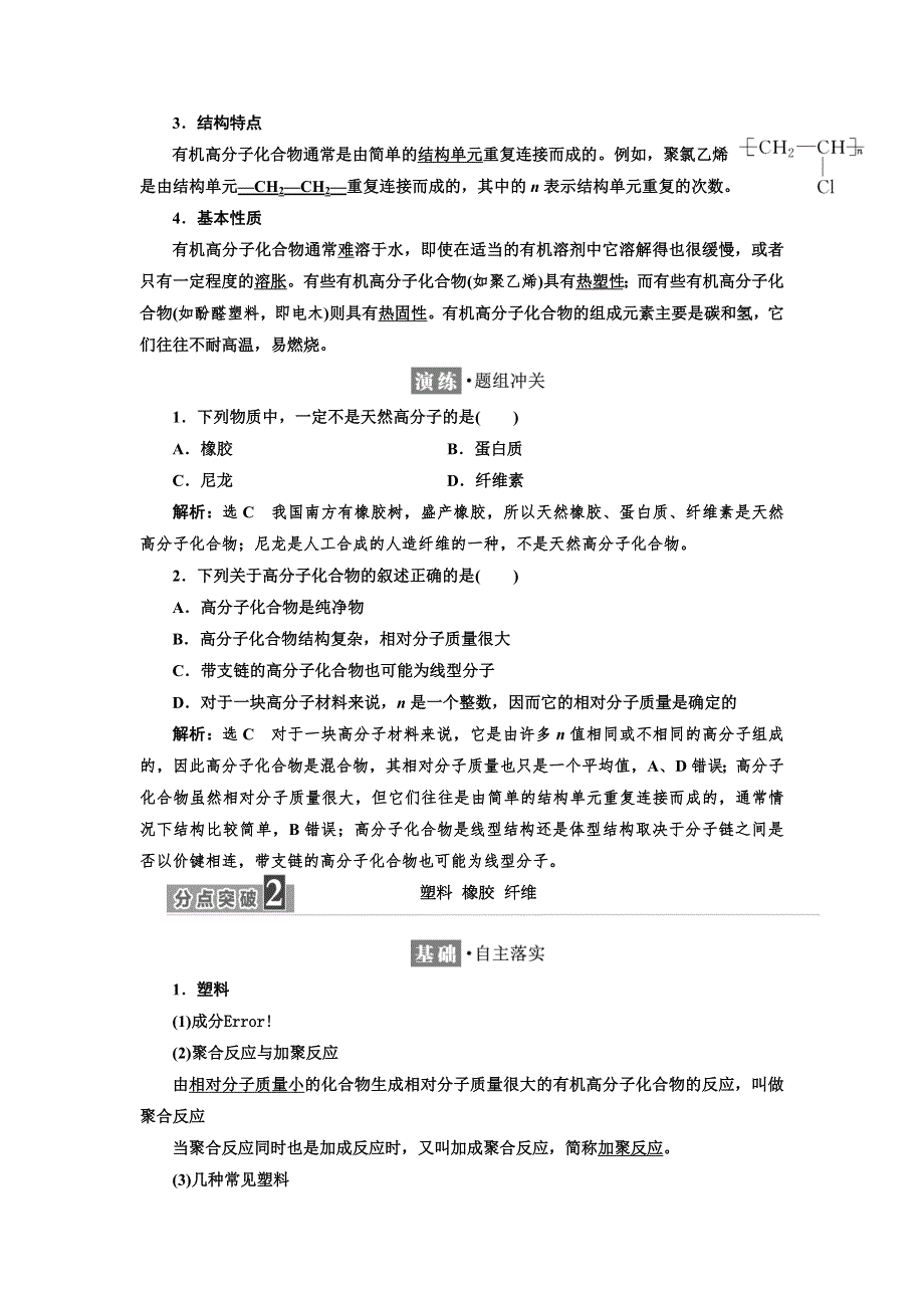 2018-2019学年化学同步鲁科版必修2学案：第3章 第4节 塑料　橡胶　纤维 WORD版含解析.doc_第2页