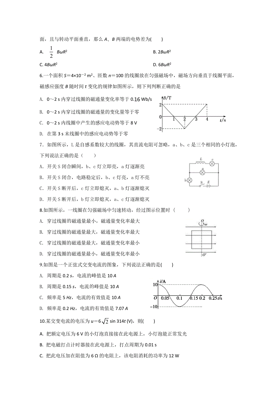 福建省永安市第三中学2019-2020学年高二下学期期初综合检测试物理试题 WORD版含答案.doc_第2页