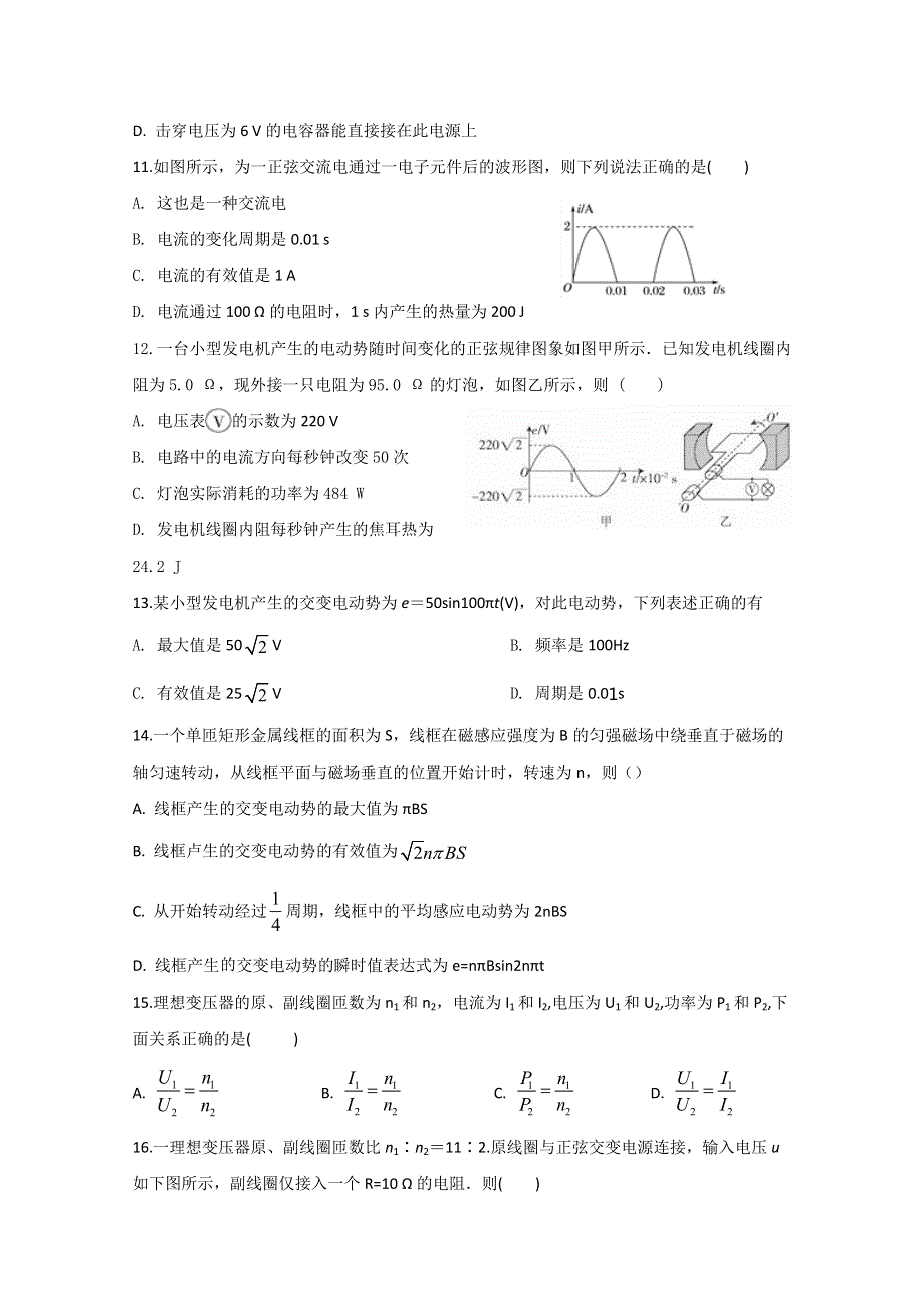 福建省永安市第三中学2019-2020学年高二下学期期初综合检测试物理试题 WORD版含答案.doc_第3页