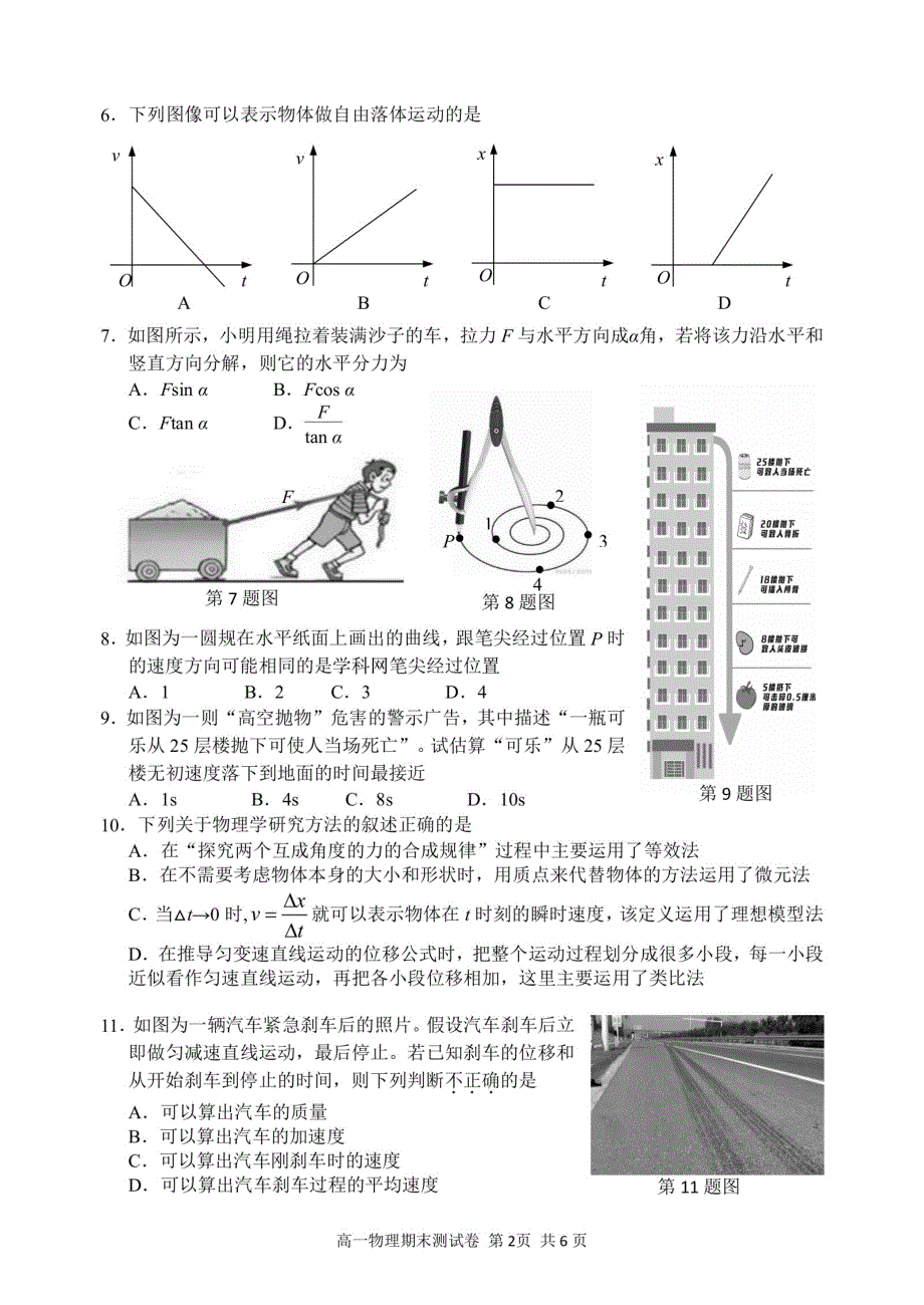 浙江省湖州市2020-2021学年高一上学期期末调研测试物理试题 PDF版含答案.pdf_第2页