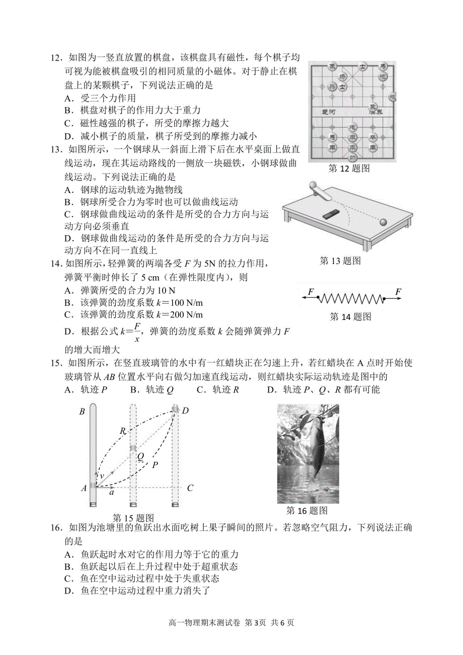 浙江省湖州市2020-2021学年高一上学期期末调研测试物理试题 PDF版含答案.pdf_第3页