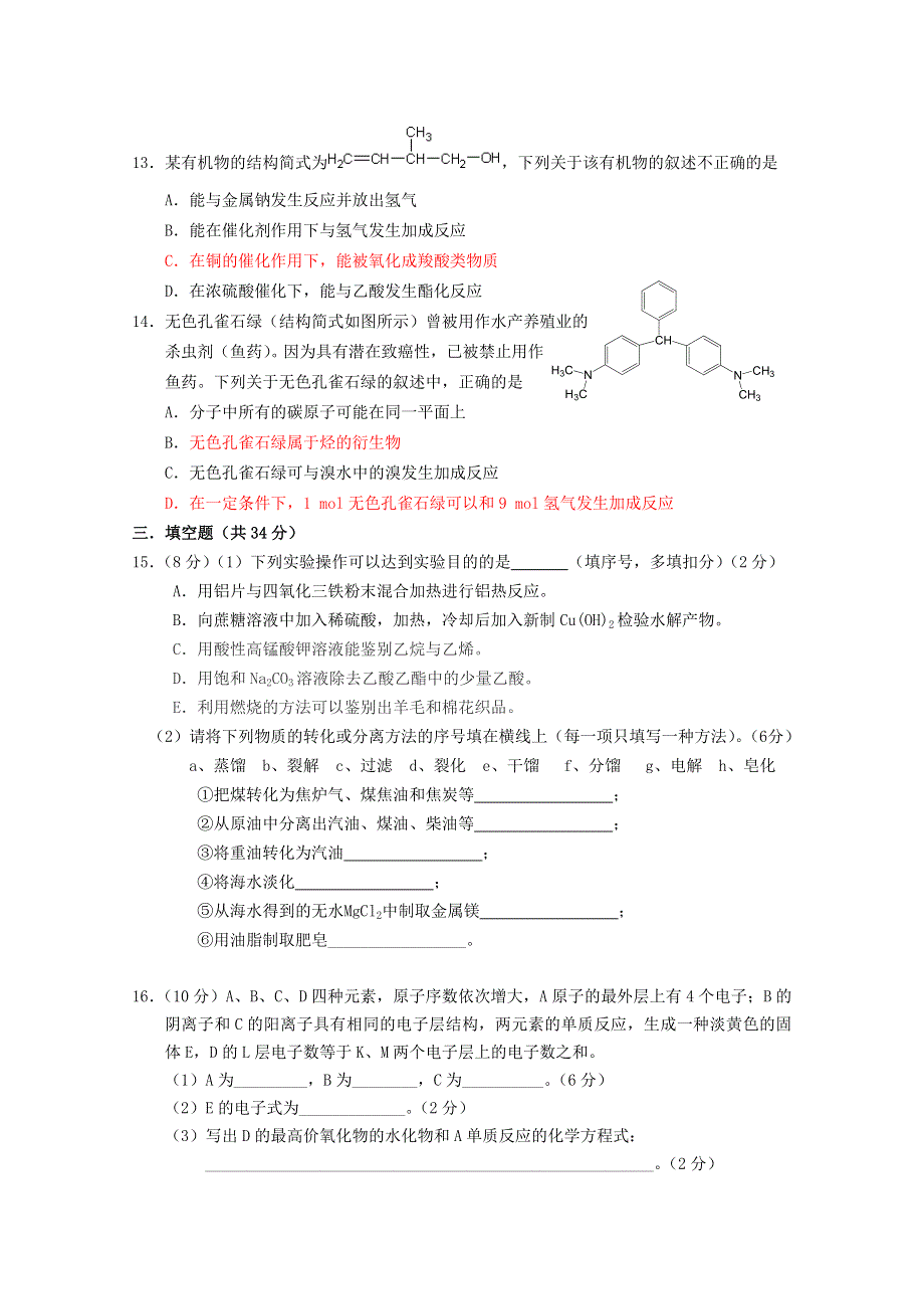 山东省菏泽市2014-2015学年下学期期末联考化学押题卷.doc_第3页