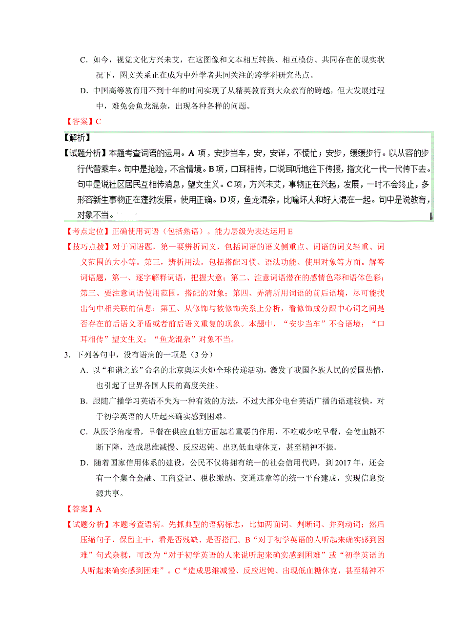 《解析》黑龙江省佳木斯市第一中学2016-2017学年高一上学期第一次月考语文试题 WORD版含解析.doc_第2页