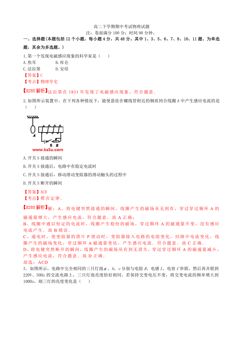 《解析》黑龙江省友谊县红兴隆管理局一中2013-2014学年高二下学期期中考试物理试题 WORD版含解析BYFENG.doc_第1页