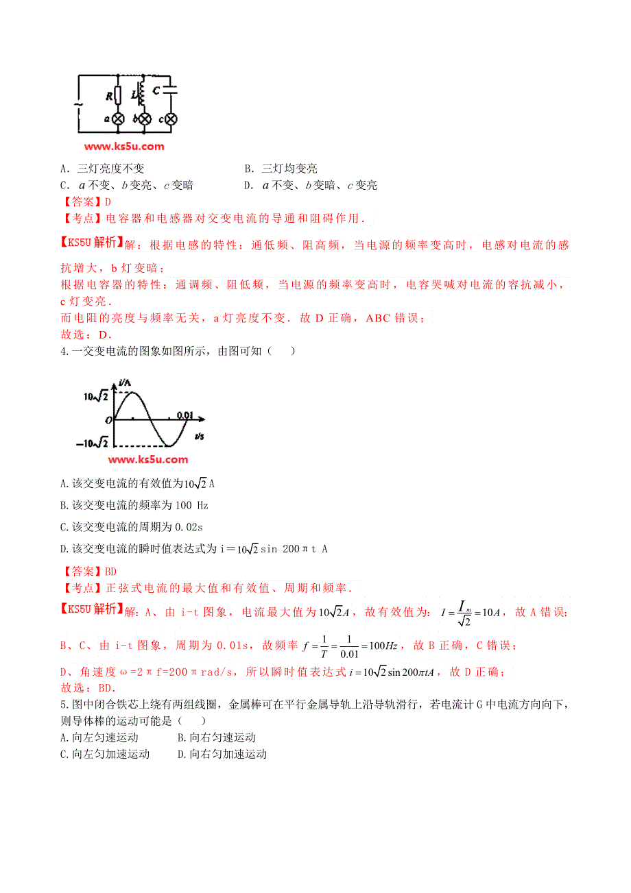 《解析》黑龙江省友谊县红兴隆管理局一中2013-2014学年高二下学期期中考试物理试题 WORD版含解析BYFENG.doc_第2页