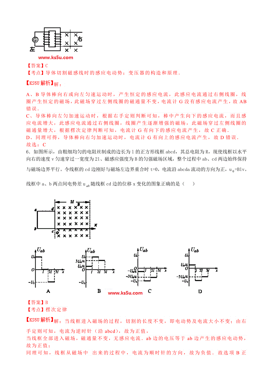 《解析》黑龙江省友谊县红兴隆管理局一中2013-2014学年高二下学期期中考试物理试题 WORD版含解析BYFENG.doc_第3页