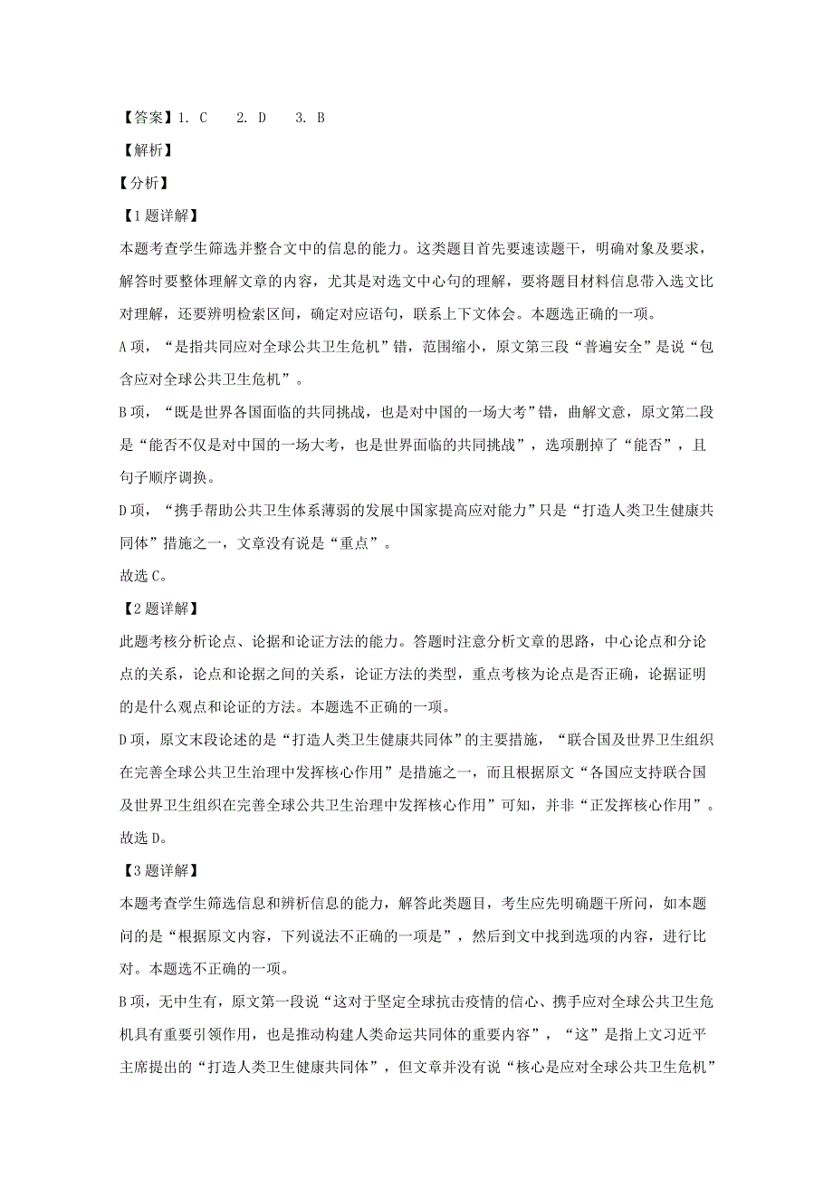 福建省永安市第三中学2019-2020学年高二语文下学期期中试题（含解析）.doc_第3页