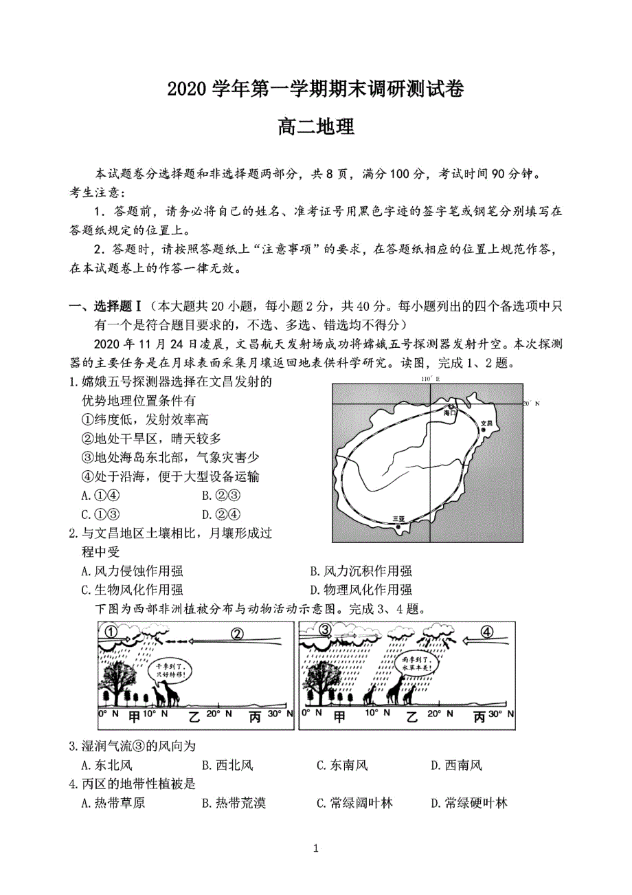 浙江省湖州市2020-2021学年高二上学期期末调研测试地理试题 PDF版含答案.pdf_第1页