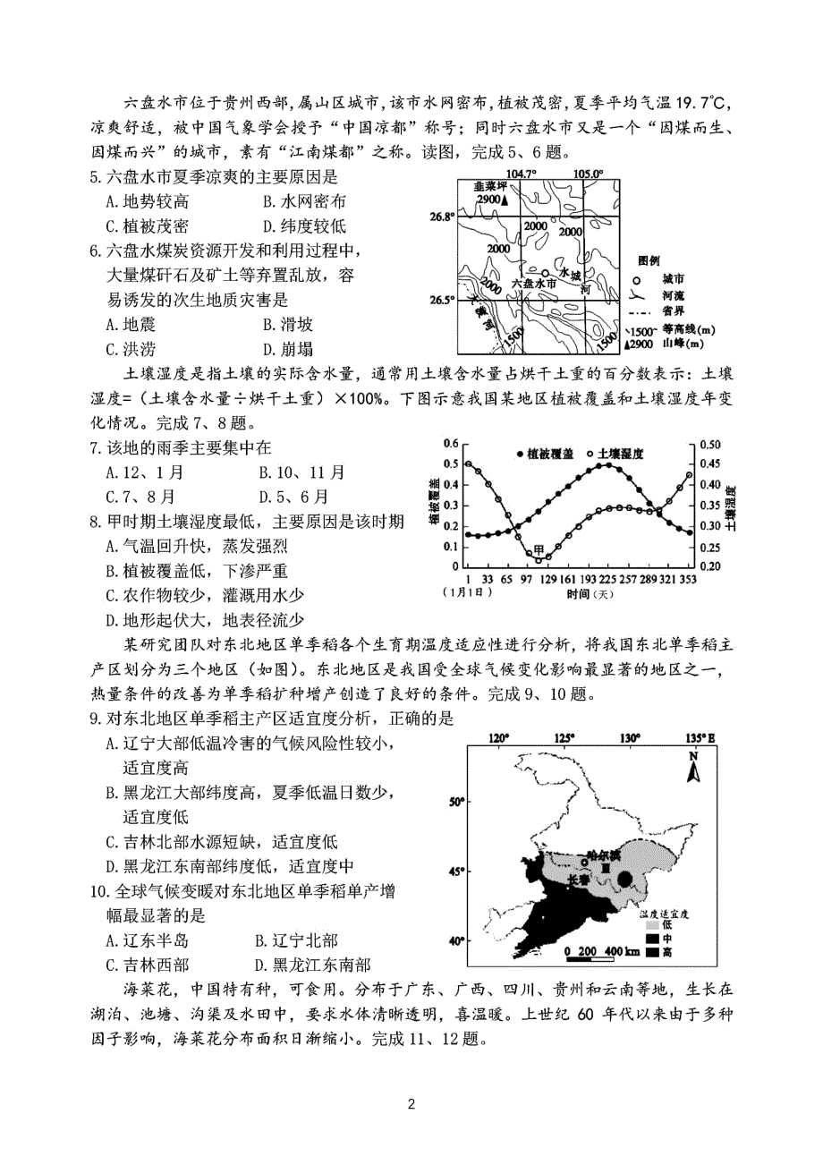 浙江省湖州市2020-2021学年高二上学期期末调研测试地理试题 PDF版含答案.pdf_第2页