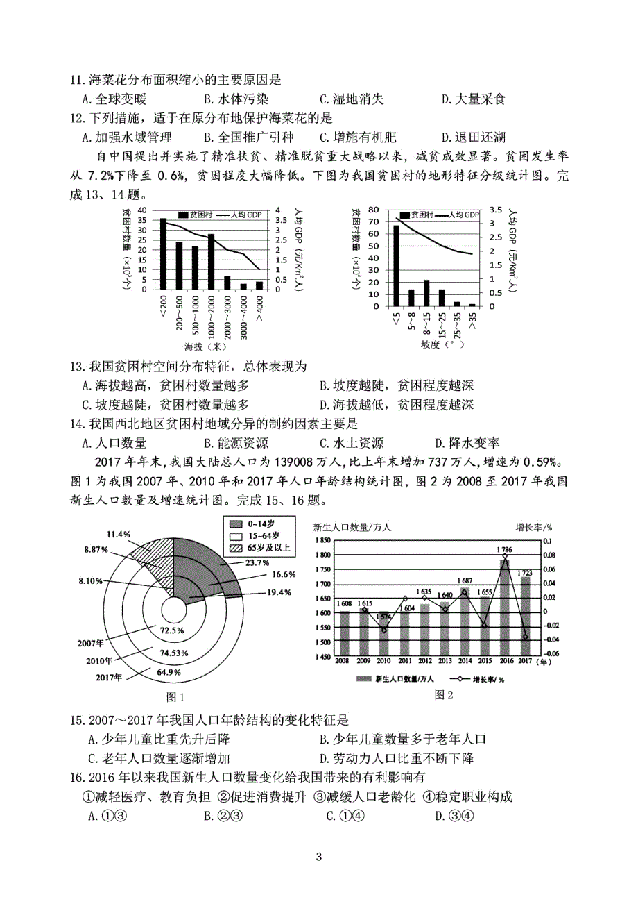 浙江省湖州市2020-2021学年高二上学期期末调研测试地理试题 PDF版含答案.pdf_第3页