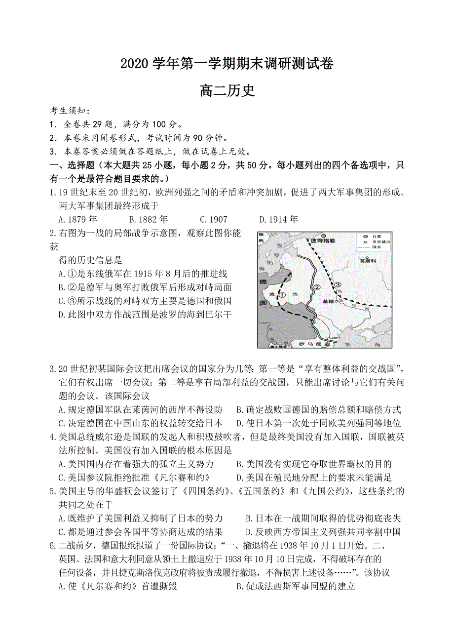 浙江省湖州市2020-2021学年高二上学期期末调研测试历史试题 WORD版含答案.doc_第1页