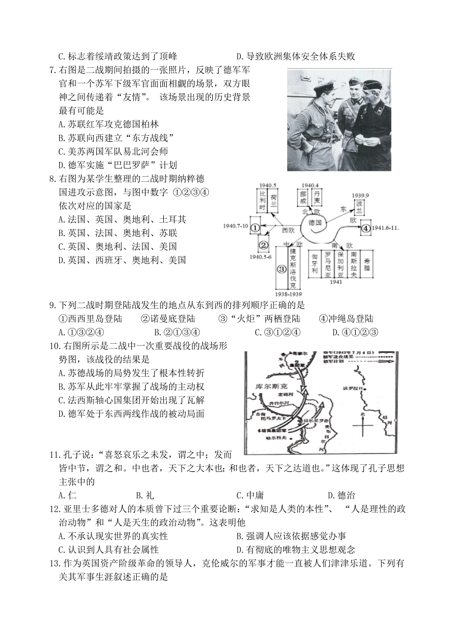 浙江省湖州市2020-2021学年高二上学期期末调研测试历史试题 WORD版含答案.doc_第2页