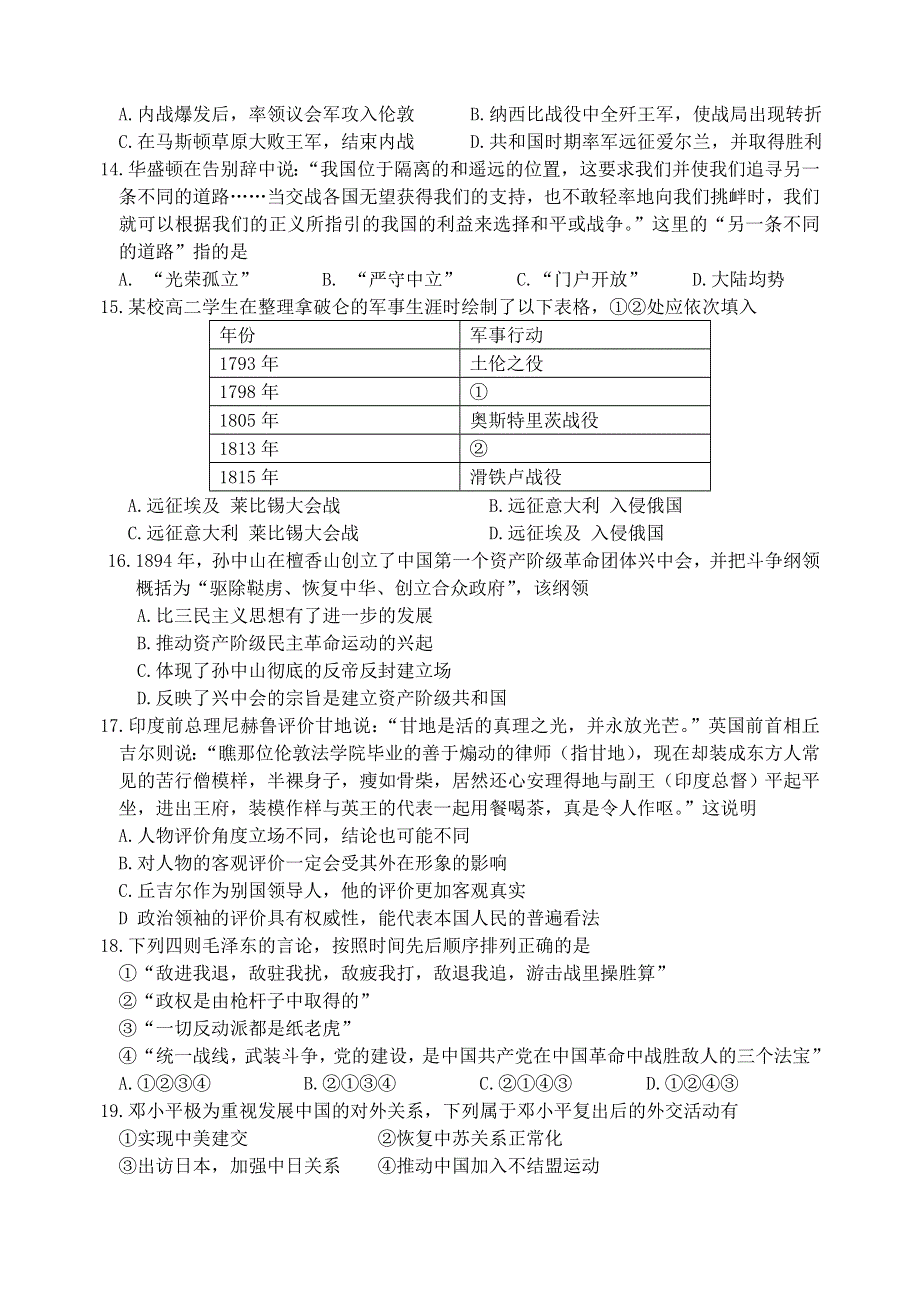 浙江省湖州市2020-2021学年高二上学期期末调研测试历史试题 WORD版含答案.doc_第3页