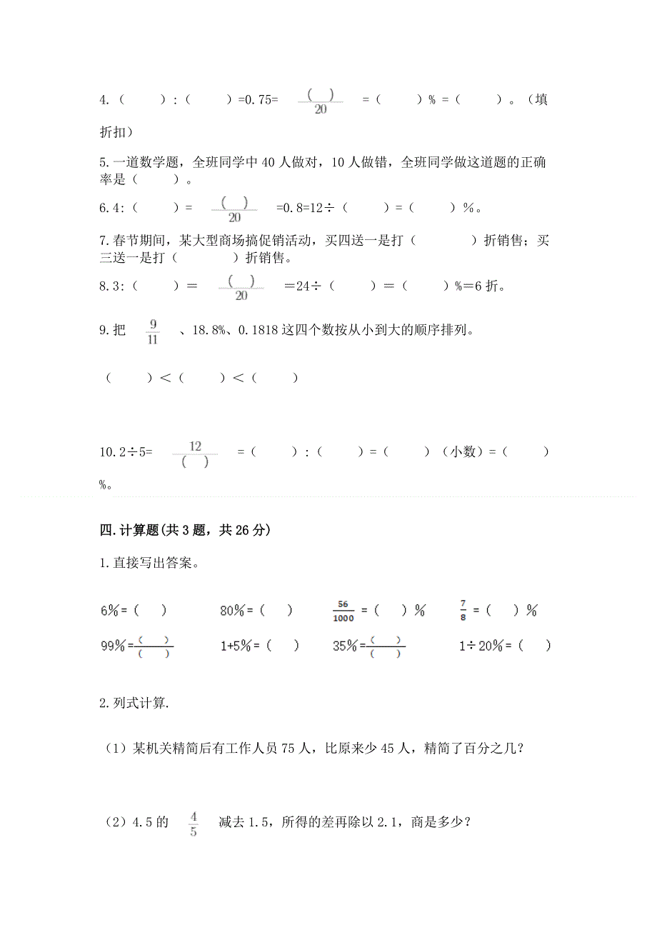 北师大版六年级上册数学第七单元 百分数的应用 测试卷附完整答案（典优）.docx_第3页