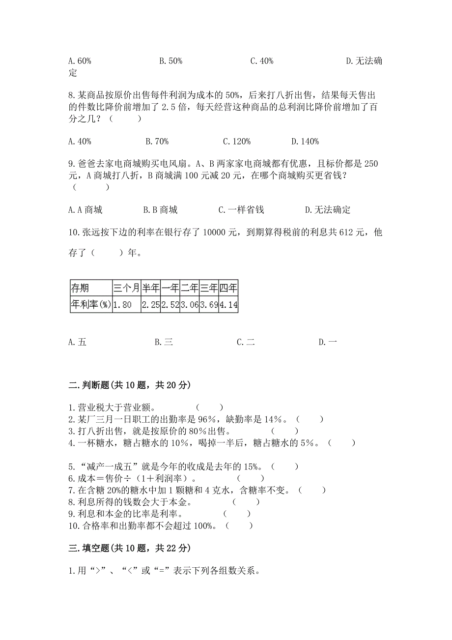 北师大版六年级上册数学第七单元 百分数的应用 测试卷附参考答案【达标题】.docx_第2页