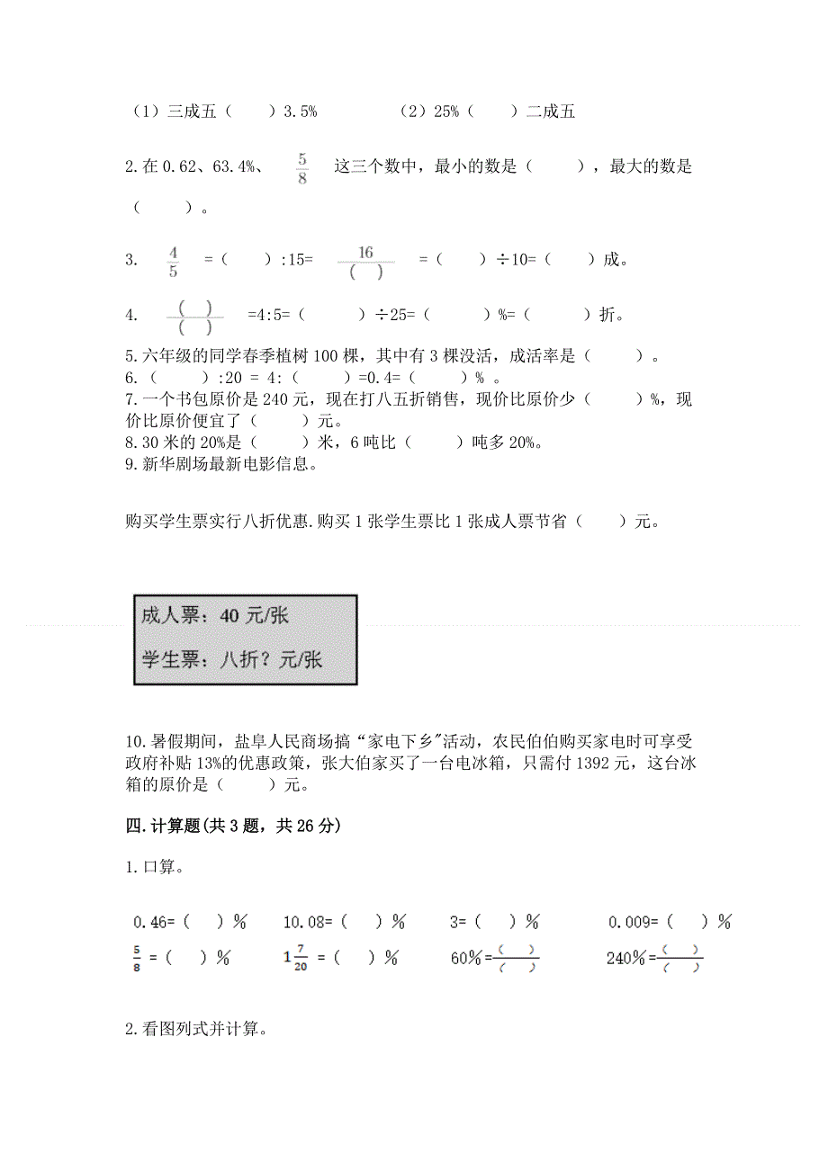 北师大版六年级上册数学第七单元 百分数的应用 测试卷附参考答案【达标题】.docx_第3页