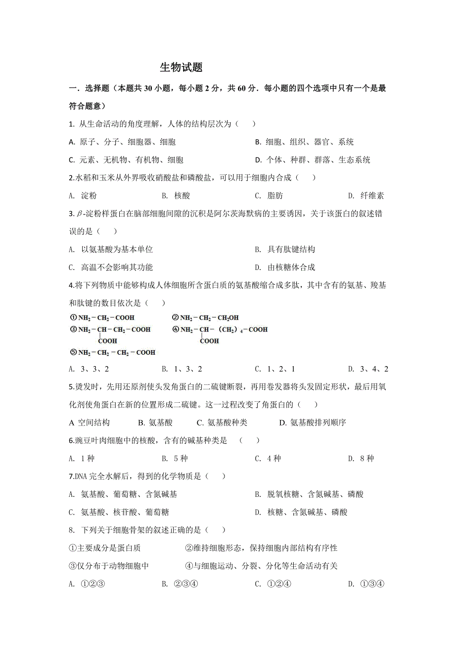 河北省邯郸市大名一中2019-2020学年高一上学期第二次月考生物试卷 WORD版含答案.doc_第1页