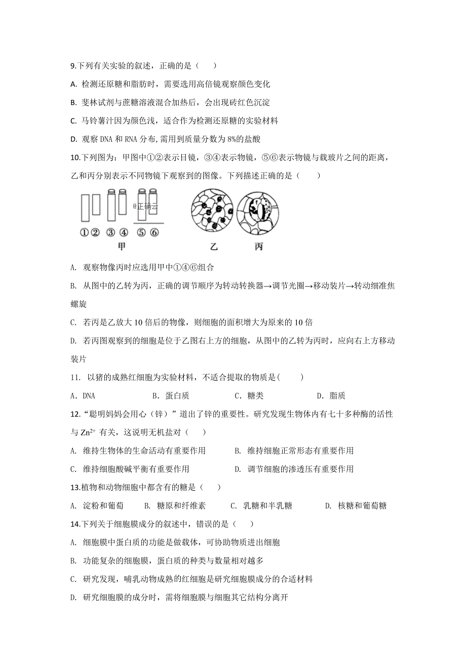 河北省邯郸市大名一中2019-2020学年高一上学期第二次月考生物试卷 WORD版含答案.doc_第2页