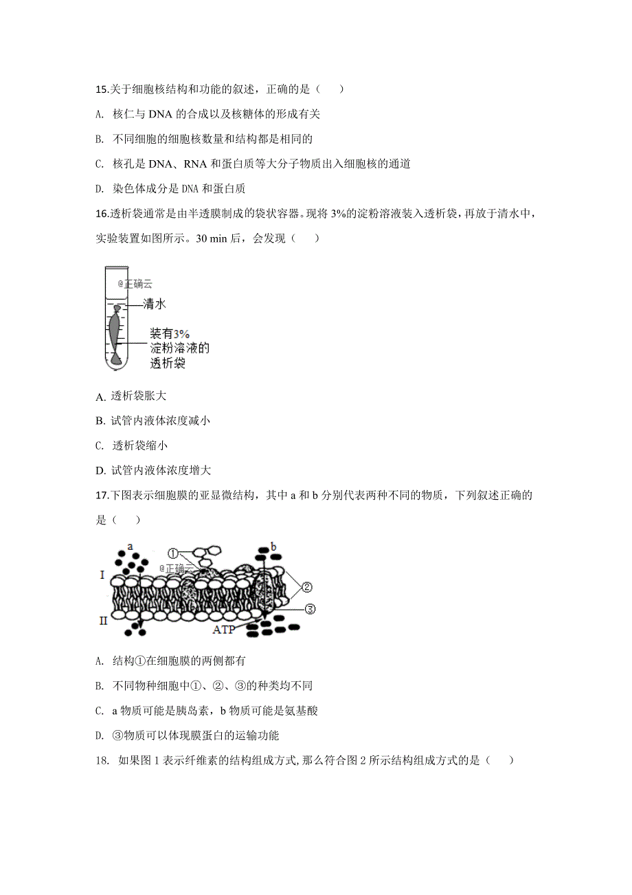 河北省邯郸市大名一中2019-2020学年高一上学期第二次月考生物试卷 WORD版含答案.doc_第3页