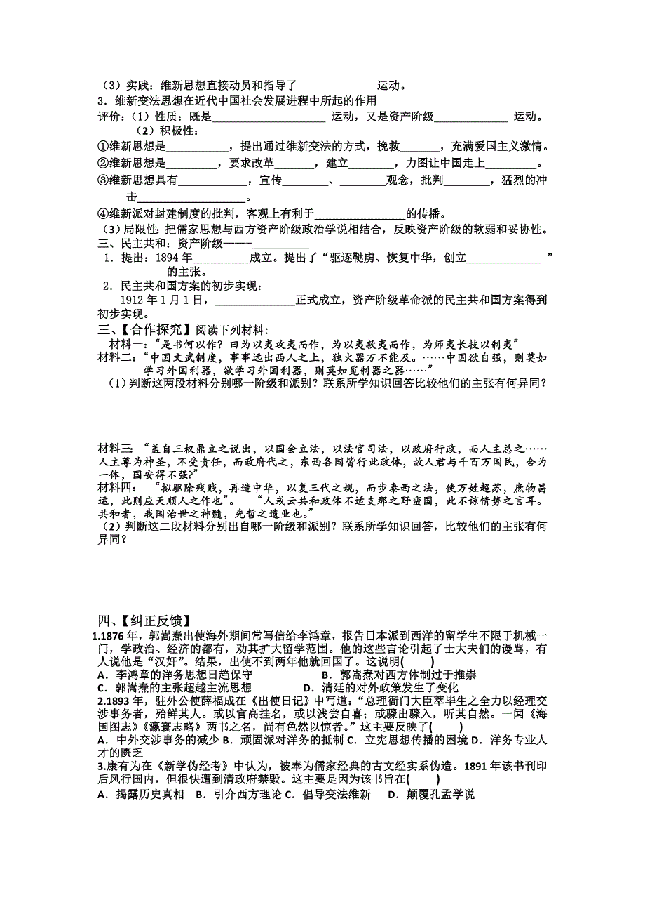 江苏省赣榆县海头高级中学人民版高二历史学案必修三专题三第1课 顺乎世界之潮流 .doc_第2页