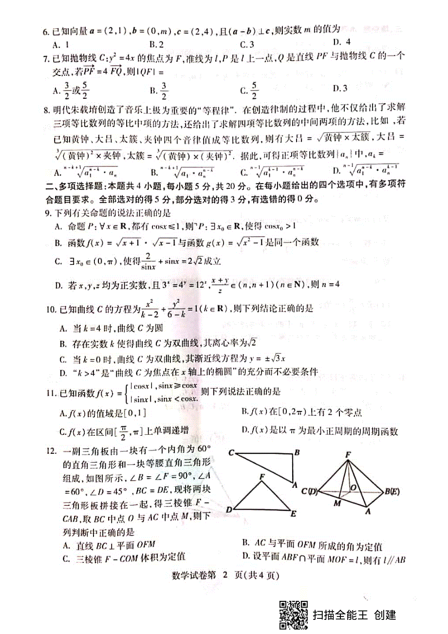 湖北省黄石市2021届高三9月调研考试数学试题 扫描版含答案.pdf_第2页