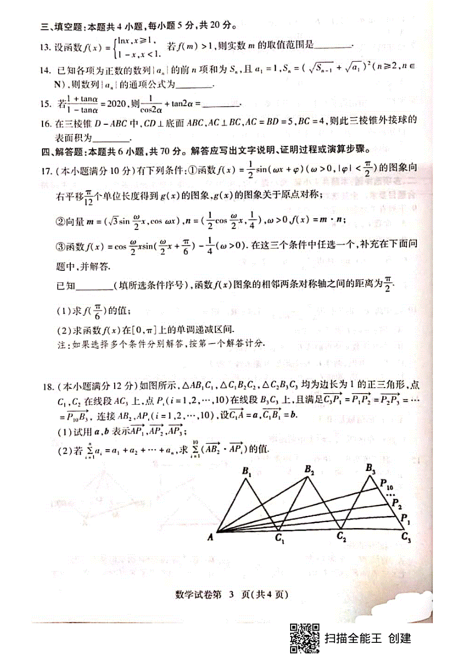 湖北省黄石市2021届高三9月调研考试数学试题 扫描版含答案.pdf_第3页