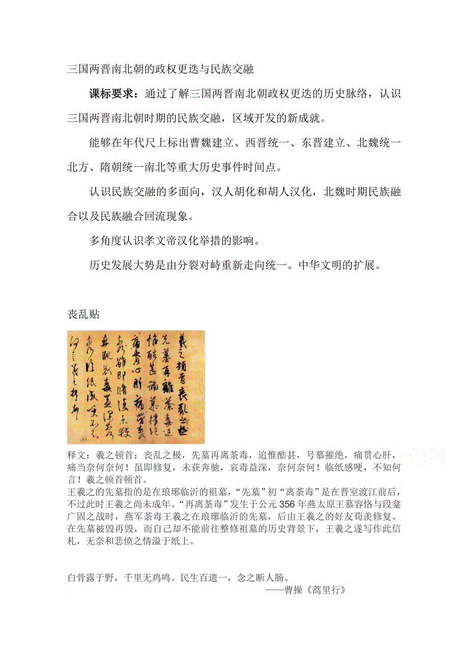 新教材2020-2021学年历史部编版必修中外历史纲要（上）：第5课 三国两晋南北朝的政权更迭与民族交融 教案 WORD版含解析.doc_第1页