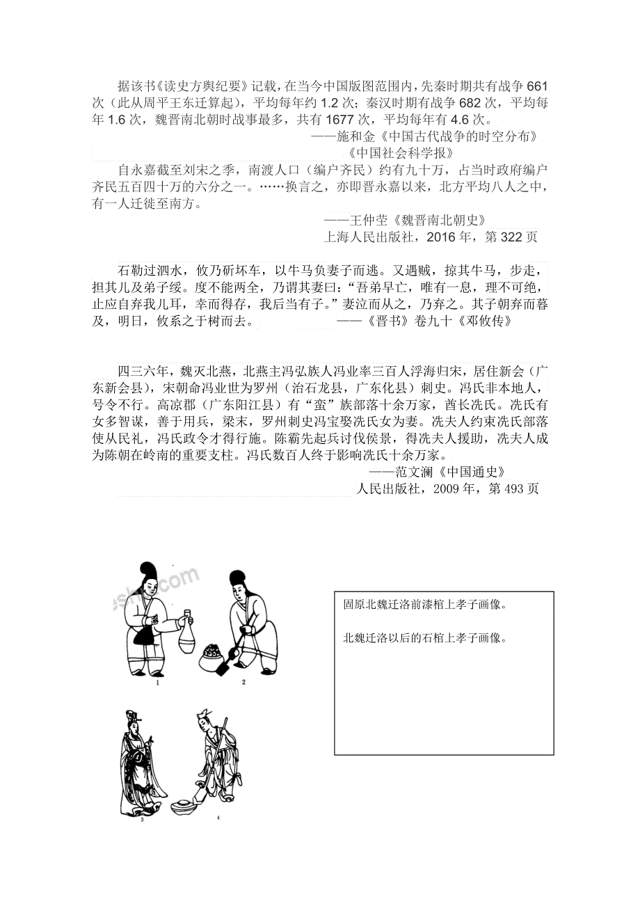 新教材2020-2021学年历史部编版必修中外历史纲要（上）：第5课 三国两晋南北朝的政权更迭与民族交融 教案 WORD版含解析.doc_第2页