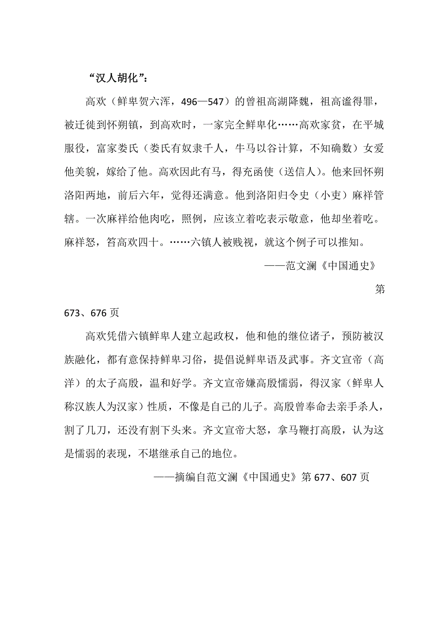 新教材2020-2021学年历史部编版必修中外历史纲要（上）：第5课 三国两晋南北朝的政权更迭与民族交融 教案 WORD版含解析.doc_第3页