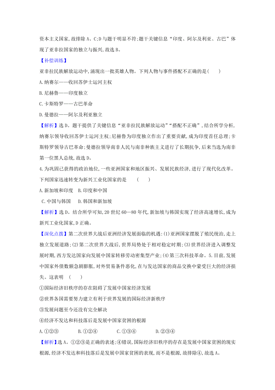 2021-2022版新教材高中历史 8.doc_第2页