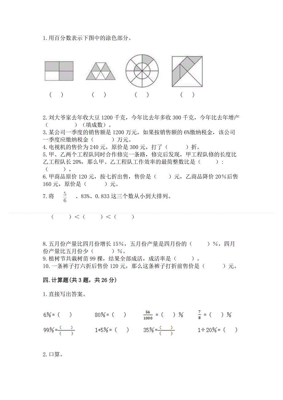 北师大版六年级上册数学第七单元 百分数的应用 测试卷附答案【轻巧夺冠】.docx_第3页