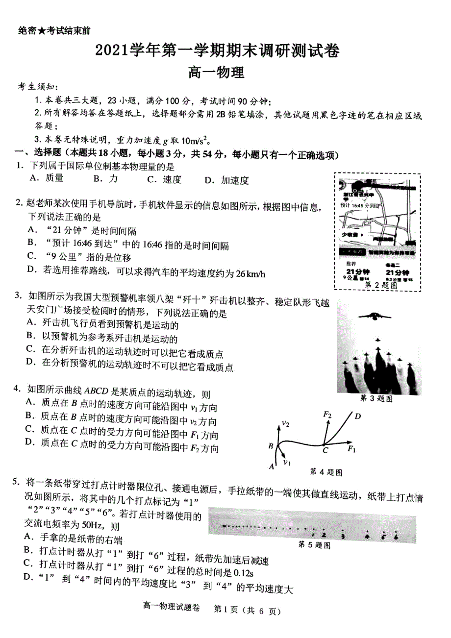 浙江省湖州市2021-2022学年高一上学期期末考试物理试题 PDF版含答案.pdf_第1页