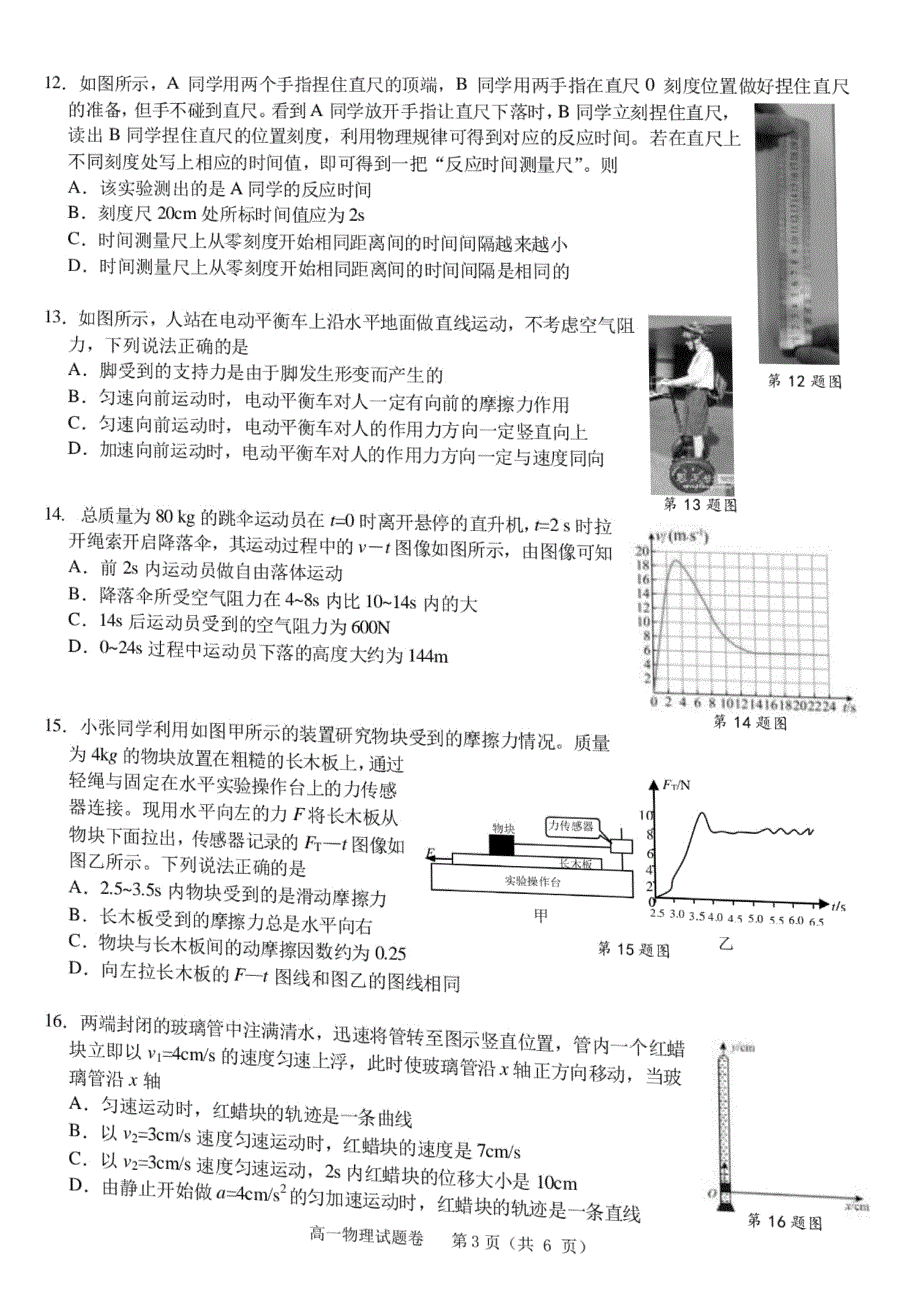 浙江省湖州市2021-2022学年高一上学期期末考试物理试题 PDF版含答案.pdf_第3页