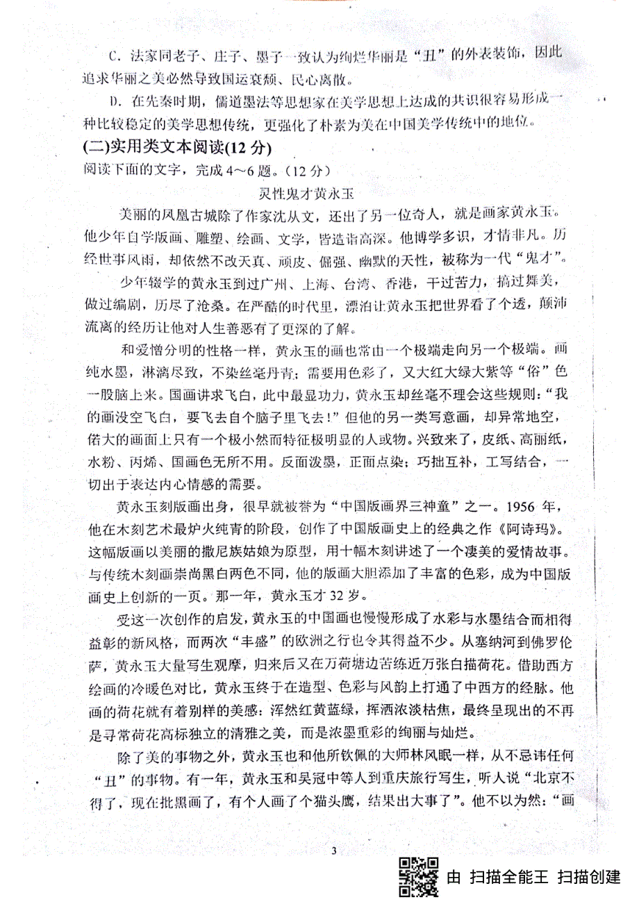 山东省菏泽市2016-2017学年高二3月月考语文试题 PDF版含答案.pdf_第3页