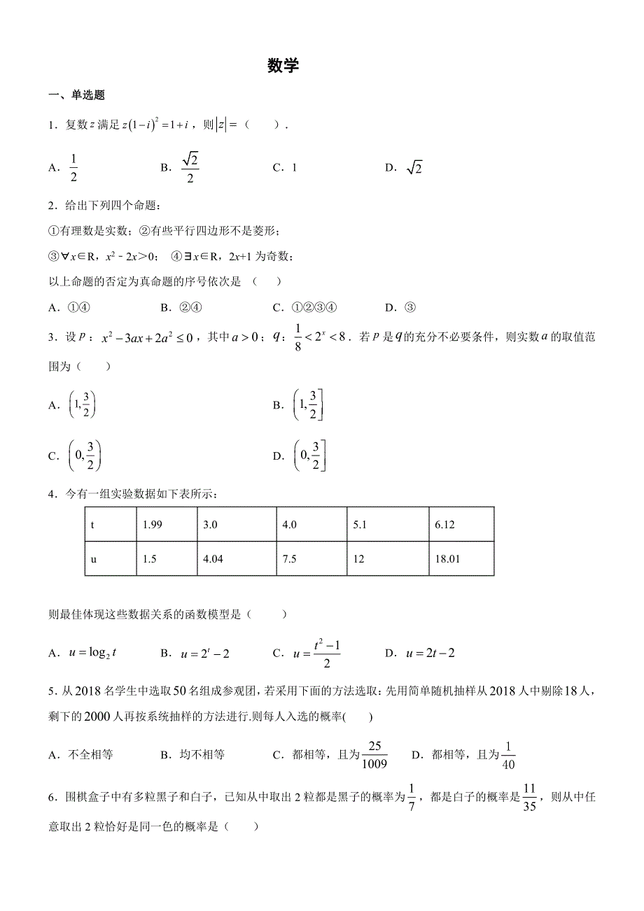 河北省邯郸市大名一中2019-2020学年高二上学期期末练习（一）数学试卷 扫描版含答案.pdf_第1页