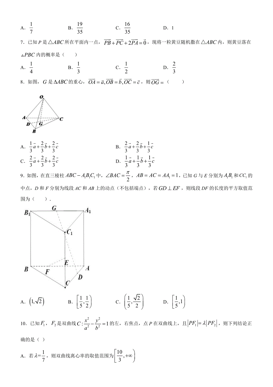 河北省邯郸市大名一中2019-2020学年高二上学期期末练习（一）数学试卷 扫描版含答案.pdf_第2页