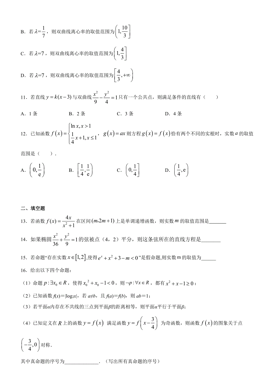 河北省邯郸市大名一中2019-2020学年高二上学期期末练习（一）数学试卷 扫描版含答案.pdf_第3页