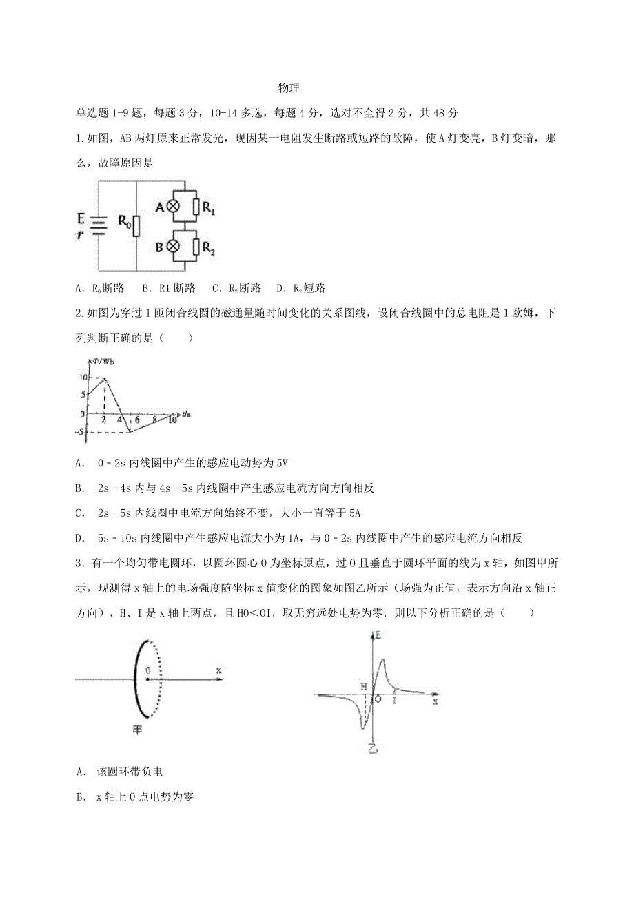 河北省邯郸市大名一中2019-2020学年高二上学期期末练习（二）物理试卷 扫描版含答案.pdf_第1页