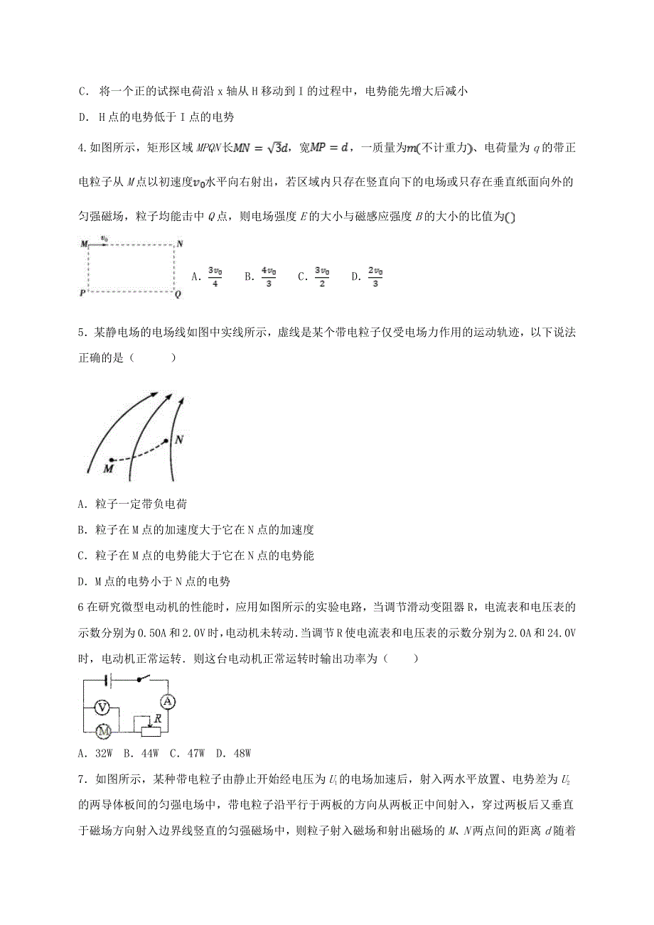 河北省邯郸市大名一中2019-2020学年高二上学期期末练习（二）物理试卷 扫描版含答案.pdf_第2页