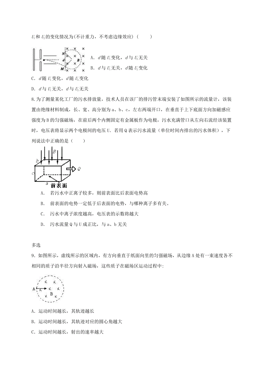 河北省邯郸市大名一中2019-2020学年高二上学期期末练习（二）物理试卷 扫描版含答案.pdf_第3页