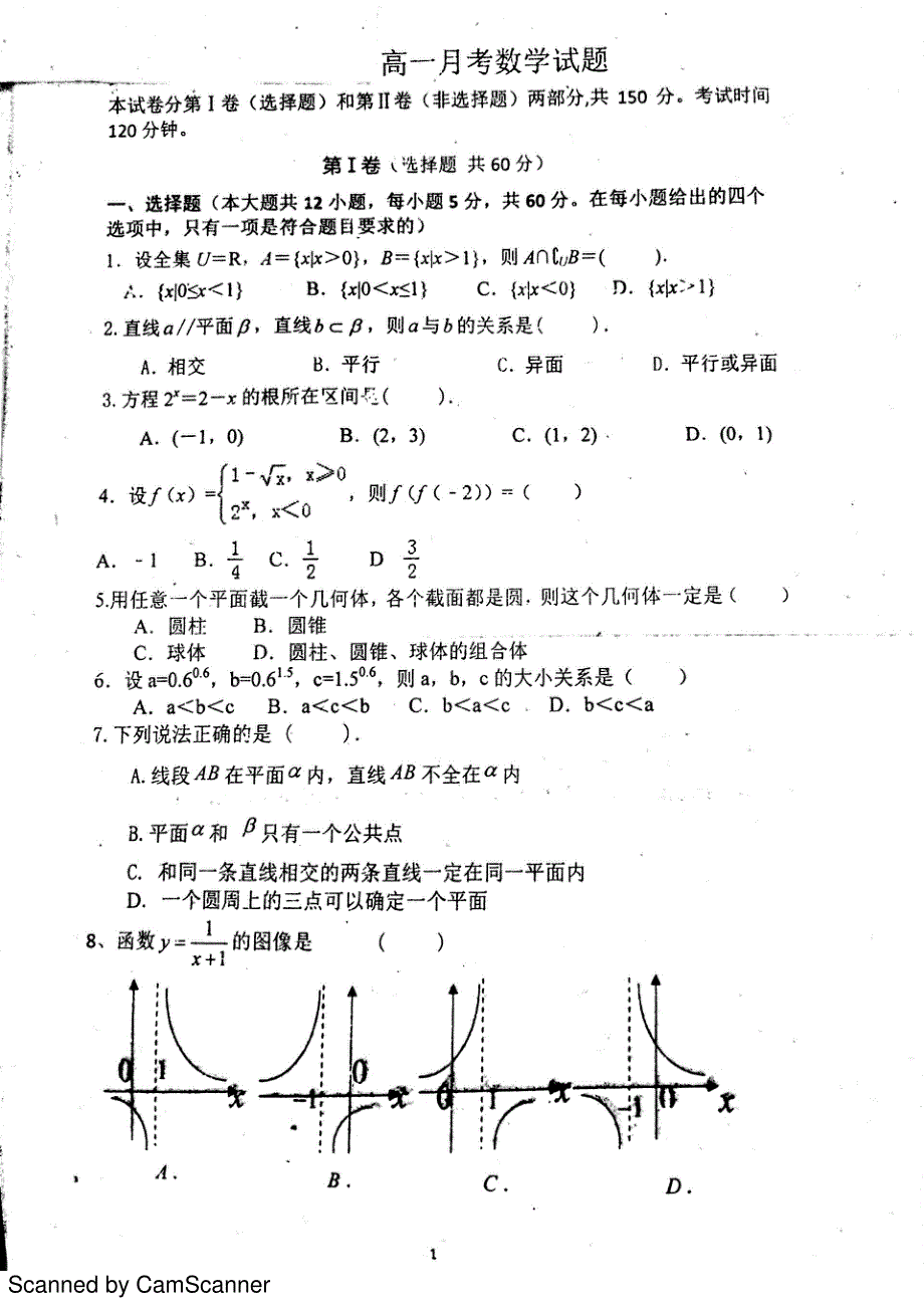 山东省菏泽市2016-2017学年高一上学期第三次月考（12月）数学试题 PDF版含答案.pdf_第1页